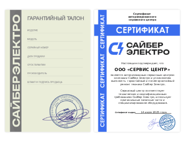 Сертификат Сайбер Электро